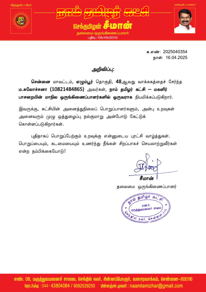 0354 மகளிர் பாசறை மாநில ஒருங்கிணைப்பாளர்