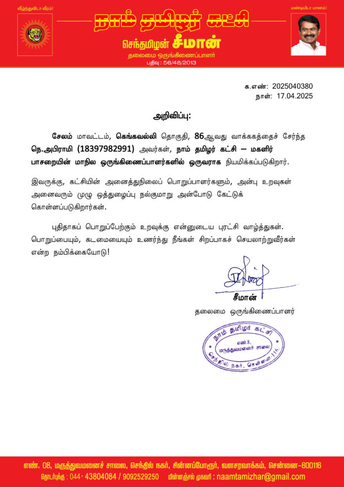 0380 மகளிர் பாசறை மாநில ஒருங்கிணைப்பாளர்