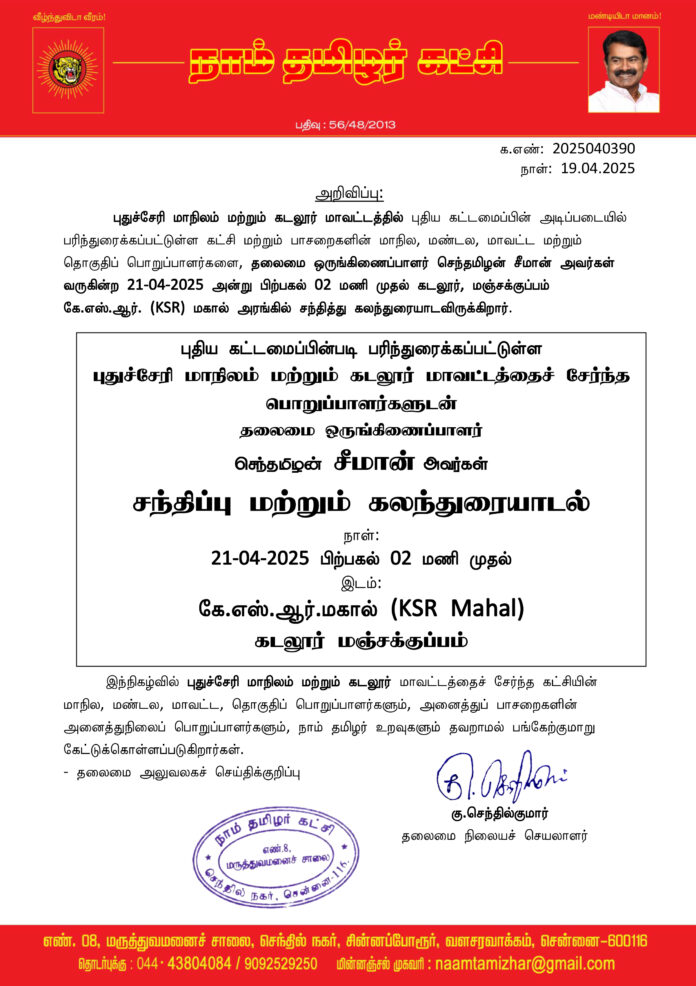 0390 கலந்தாய்வு