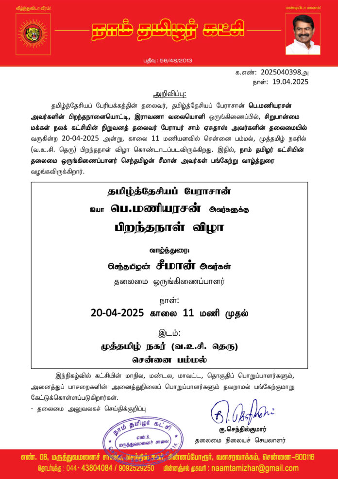 0398 கலந்தாய்வு