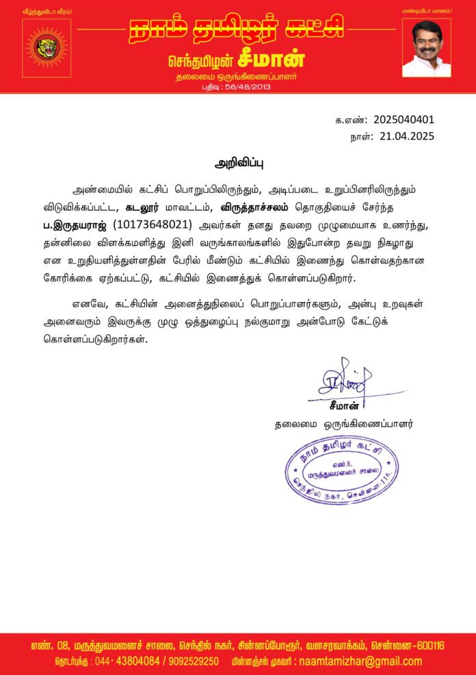 0401 seeman-விருத்தாச்சலம் - சேர்ப்பு