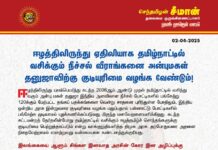 ஈழத்திலிருந்து ஏதிலியாக தமிழ்நாட்டில் வசிக்கும் நீச்சல் வீராங்கனை அன்புமகள் தனுஜாவிற்கு…
