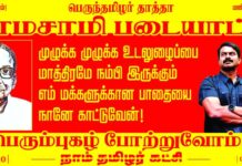 முழுக்க முழுக்க உடலுழைப்பை மாத்திரமே நம்பி இருக்கும் எம் மக்களுக்கான…