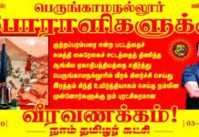 குற்றப்பரம்பரை என்ற பட்டத்தைச் சுமத்தி கைரேகைச் சட்டத்தைத் திணித்து அடிமைப்படுத்தி…