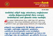 செவிலியர் பயிற்சி பெற்ற அங்கன்வாடி ஊழியர்களை எவ்வித நிபந்தனையுமின்றி கிராம…