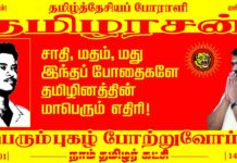 சாதி, மதம், மது இந்தப் போதைகளே தமிழினத்தின் மாபெரும் எதிரி!…