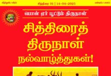 பொன் ஏர் பூட்டும் திருநாள்! சித்திரைத் திருநாள் நல்வாழ்த்துகள்!