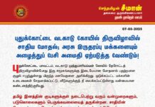 புதுக்கோட்டை வடகாடு கோயில் திருவிழாவில் சாதிய மோதல்; அரசு இருதரப்பு…