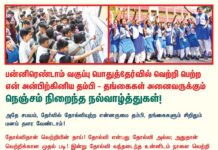 பன்னிரெண்டாம் வகுப்பு பொதுத்தேர்வில் வெற்றி பெற்ற என் அன்பிற்கினிய தம்பி…