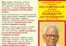தனது கருத்தியல் வலிமையாலும், அளப்பெரும் அறிவுக்கூர்மையாலும், எவரும் வெல்ல முடியாத…