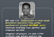 நாம் தமிழர் கட்சி – திருத்துறைப்பூண்டி சட்டமன்றத் தொகுதி, தில்லைவிளாகம்…