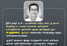 நாம் தமிழர் கட்சி – வடசென்னை மேற்கு மாவட்டத் தகவல்தொழில்நுட்பப்…