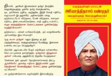 திராவிட அரசியல் இயக்கங்கள் தமிழர் நிலத்தில் காலூன்றுவதற்கு முன்பே தமிழ்…