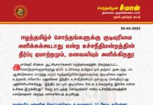 ஈழத்தமிழ்ச் சொந்தங்களுக்கு குடியுரிமை அளிக்கக் கூடாது என்ற உச்சநீதிமன்றத்தின் தீர்ப்பு…