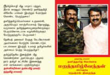 தமிழ்மொழி மீது மாறாப் பற்றும், தீராக் காதலும் கொண்டு தனித்தமிழிலிலேயே…