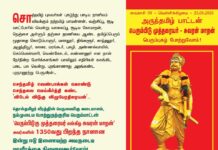 சொற்றமிழ் புலவர்கள் புகழ்ந்து பாடிய நானிலம் வியக்கும் நற்றமிழ் மாமன்னன்,…