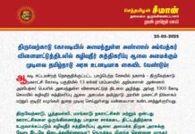 திருவேற்காடு கோலடியில் அமைந்துள்ள அண்ணல் அம்பேத்கர் விளையாட்டுத்திடலில் கழிவுநீர் சுத்திகரிப்பு…