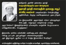 தமிழ்நாடு அரசின் தலைமை ஹாஜி பெருமதிப்பிற்குரிய ஐயா இறைநேசர் ஹாஜி…