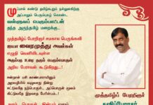முப்பால் கண்டு தமிழ்கூறும் நல்லுலகிற்கு அப்பாலும் பெரும்புகழ் கொண்ட வள்ளுவப்…