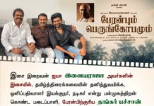 இசை இறைவன் ஐயா இளையராஜா அவர்களின் இசையில், தமிழ்த்திரைக்கலையின் தனித்துவமிக்க,…