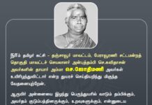 நாம் தமிழர் கட்சி – தஞ்சாவூர் மாவட்டம், பேராவூரணி சட்டமன்றத்…