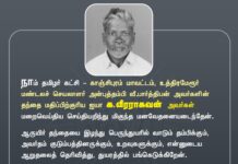 நாம் தமிழர் கட்சி – காஞ்சிபுரம் மாவட்டம், உத்திரமேரூர் மண்டலச்…