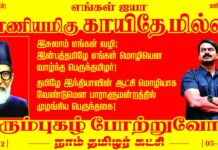 இசுலாம் எங்கள் வழி! இன்பத்தமிழே எங்கள் மொழியென வாழ்ந்த பெருந்தமிழர்!…