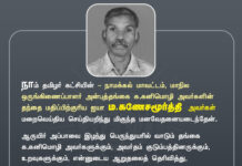 நாம் தமிழர் கட்சி – நாமக்கல் மாவட்டம், மாநில ஒருங்கிணைப்பாளர்…
