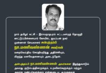 நாம் தமிழர் கட்சி – இராமநாதபுரம் சட்டமன்றத் தொகுதி காட்டுப்பிள்ளையார்…