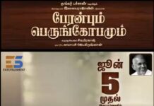இசை இறைவன் ஐயா இளையராஜா அவர்களின் இசையில், தமிழ்த்திரைக்கலையின் தனித்துவமிக்க,…