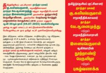 தமிழ்த்தேசியப் புரட்சியாளர் தாத்தா புலவர் கு.கலியபெருமாள், சமூகநீதிக்காவலர் தாத்தா வே.ஆனைமுத்து…