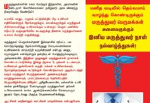 மனித வடிவில் தெய்வமாய் வாழ்ந்துகொண்டிருக்கும் மருத்துவர் பெருமக்கள் அனைவருக்கும் இனிய…