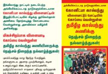 இங்கிலாந்து நாட்டில் நடைபெற்ற அங்கீகரிக்கப்படாத நாடுகளுக்கிடையான கோனிஃபா கால்பந்து விளையாட்டின்…