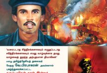 ‘வரைபடாத சித்திரங்களாகவும் எழுதப்படாத சரித்திரங்களாகவும் எமது வாழ்வுக்காக தமது வாழ்வைத்…