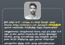 நாம் தமிழர் கட்சி – பரமக்குடி சட்டமன்றத் தொகுதி, மஞ்சூர்…