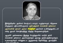 தமிழ்த்தேசிய அரசியல் செயற்பாட்டாளரும், எழுத்தாளரும், சிந்தனை விருந்தகம் பதிப்பாசிரியருமான அன்புத்தம்பி…