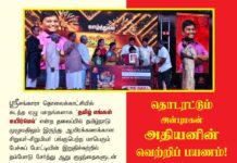 ஸ்ரீசங்காரா தொலைக்காட்சியில் கடந்த ஏழு மாதங்களாக ‘தமிழ் எங்கள் உயிர்மெய்’…