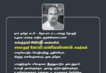 நாம் தமிழர் கட்சி – சிதம்பரம் சட்டமன்றத் தொகுதி உழவர்…