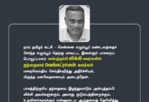 நாம் தமிழர் கட்சி – சென்னை எழும்பூர் மண்டலத்தைச் சேர்ந்த…
