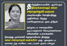 தமிழ்த்திரையுலகின் பழம்பெரும் திரைக்கலைஞர் அம்மா சரோஜாதேவி அவர்கள் மறைவெய்திய செய்தியறிந்து,…