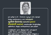 நாம் தமிழர் கட்சி – சென்னை எழும்பூர் மண்டலத்தைச் சேர்ந்த…