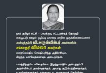 நாம் தமிழர் கட்சி – பரமக்குடி சட்டமன்றத் தொகுதி, கையூட்டு-ஊழல்…