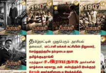 தமிழ்நாட்டின் முதுபெரும் அரசியல் தலைவர், பாட்டாளி மக்கள் கட்சியின் நிறுவனர்,…