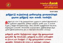 தமிழ்நாட்டு கடற்பரப்பைத் தனியாருக்கு தாரைவார்க்கும் முடிவை தமிழ்நாடு அரசு கைவிட…