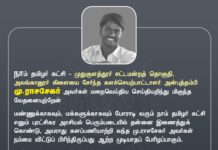 நாம் தமிழர் கட்சி – முதுகுளத்தூர் சட்டமன்றத் தொகுதி, அலங்கானூர்…