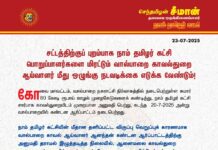 சட்டத்திற்குப் புறம்பாக நாம் தமிழர் கட்சி பொறுப்பாளர்களை மிரட்டும் வால்பாறை…