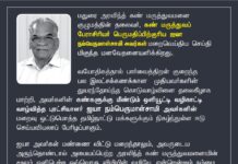 மதுரை அரவிந்த் கண் மருத்துவமனை குழுமத்தின் தலைவர், கண் மருத்துவப்…
