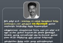 நாம் தமிழர் கட்சி – காரைக்குடி சட்டமன்றத் தொகுதியைச் சேர்ந்த…