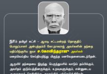 நாம் தமிழர் கட்சி – ஆவடி சட்டமன்றத் தொகுதிப் பொறுப்பாளர்…