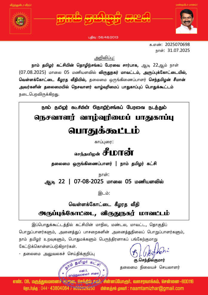 0698 நெசவாளர்